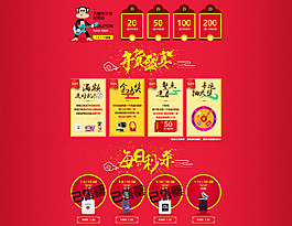 年貨節(jié)海報(bào)