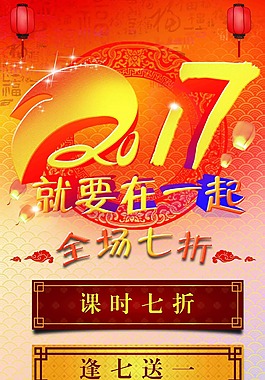 新年促銷
