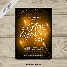 春節(jié)晚會(huì)邀請(qǐng)函2017