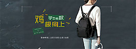 淘宝开学季海报