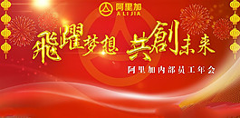 金色字體特效紅色年會背景圖片