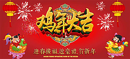 鸡年大吉贺新年海报图片