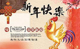 鸡年贺卡海报图片