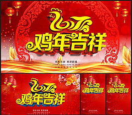 2017雞年吉祥海報圖片