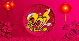 2017雞年年會背景圖片1