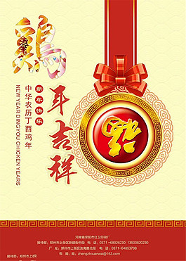 雞年吉祥海報圖片