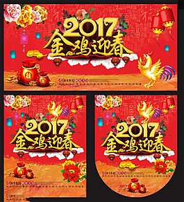 雞年新年吊旗海報圖片