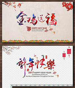 金雞送福新年賀卡圖片