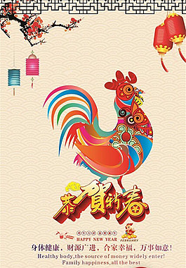 卡通雞新年海報圖片