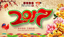 2017新年年會模板圖片