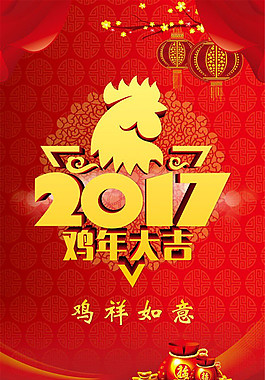 2017雞年大吉海報圖片