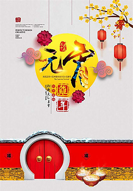 雞年元宵節(jié)海報圖片