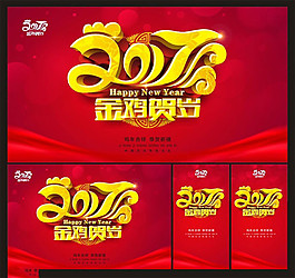 金鸡贺岁海报模板图片