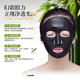 竹子竹炭面膜