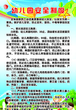 安全制度