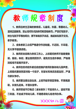 教師規(guī)章制度