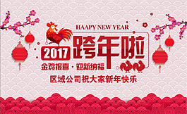 雞年海報