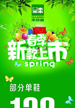 春季新款上市門型展架