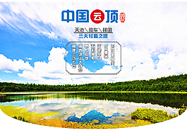 福州3天輕奢之旅抬頭海報