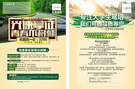 駕校宣傳單原創
