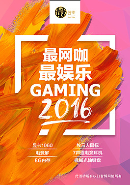 網(wǎng)吧海報