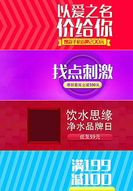 淘寶促銷分類banner