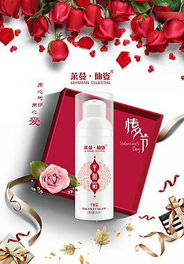 情人節(jié)產(chǎn)品海報