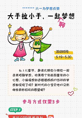 六一活動H5微信長圖