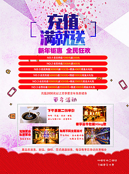 充值海報