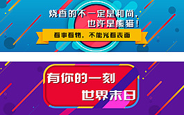 淘宝店铺banner