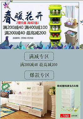 春暖花開促銷模板