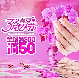 38女人節(jié)