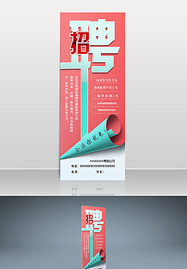 招聘海報展架素材