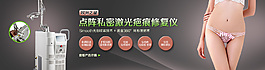 歐洲之星淘寶網站banner美容儀器橫幅