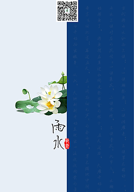 二十四節(jié)氣雨水