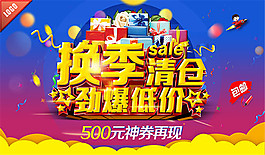 勁爆低價換季清倉
