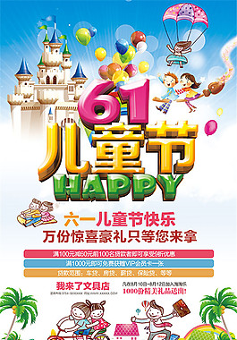 六一兒童節(jié)海報