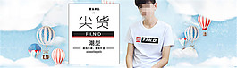 淘寶男裝夏裝海報