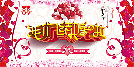 我們結(jié)婚啦海報