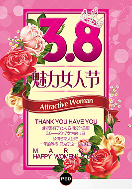 38魅力女人節(jié)促銷活動PSD海報模板