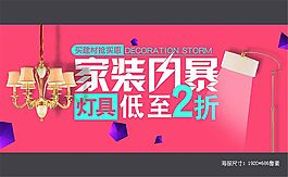 淘寶家裝風暴燈具促銷海報