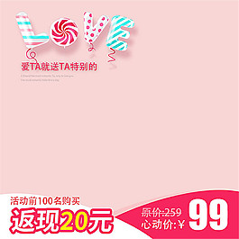 淘寶情人節(jié)活動主圖背景