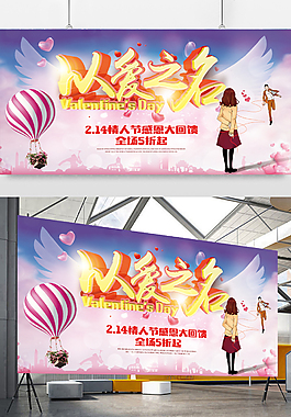 情人節(jié)海報