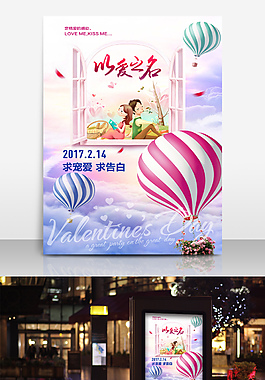 情人節(jié)海報