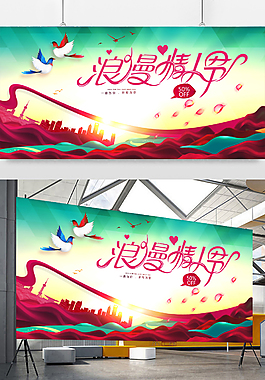 情人節(jié)海報