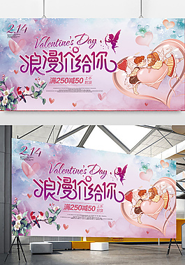 情人节海报