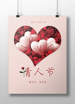 情人節(jié)海報(bào)
