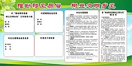 推動移風易俗樹立文明鄉風