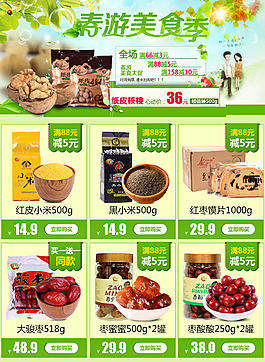 食品關聯模板  春天食品關聯