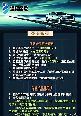 車險會員展架